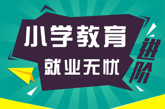 小学教育