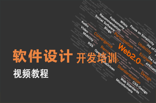 软件设计