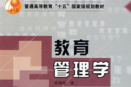 867教育管理学