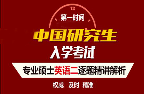 204英语二