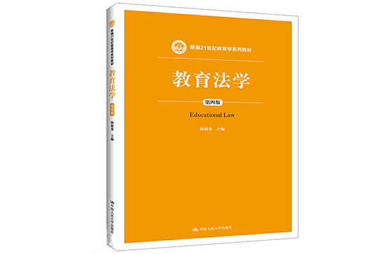 820教育政策与法规