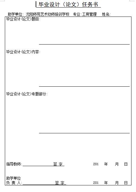 论文任务书.jpg