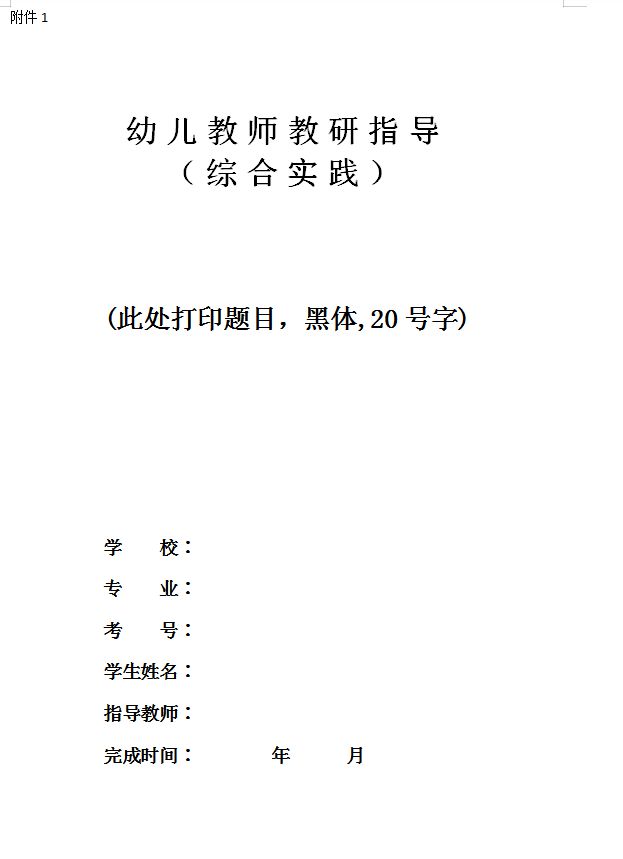 幼儿教师教研指导1.jpg