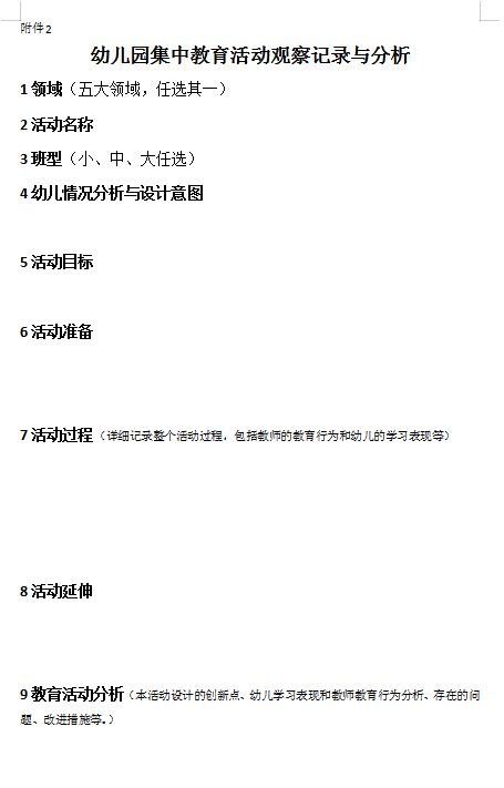 观察记录与分析.jpg